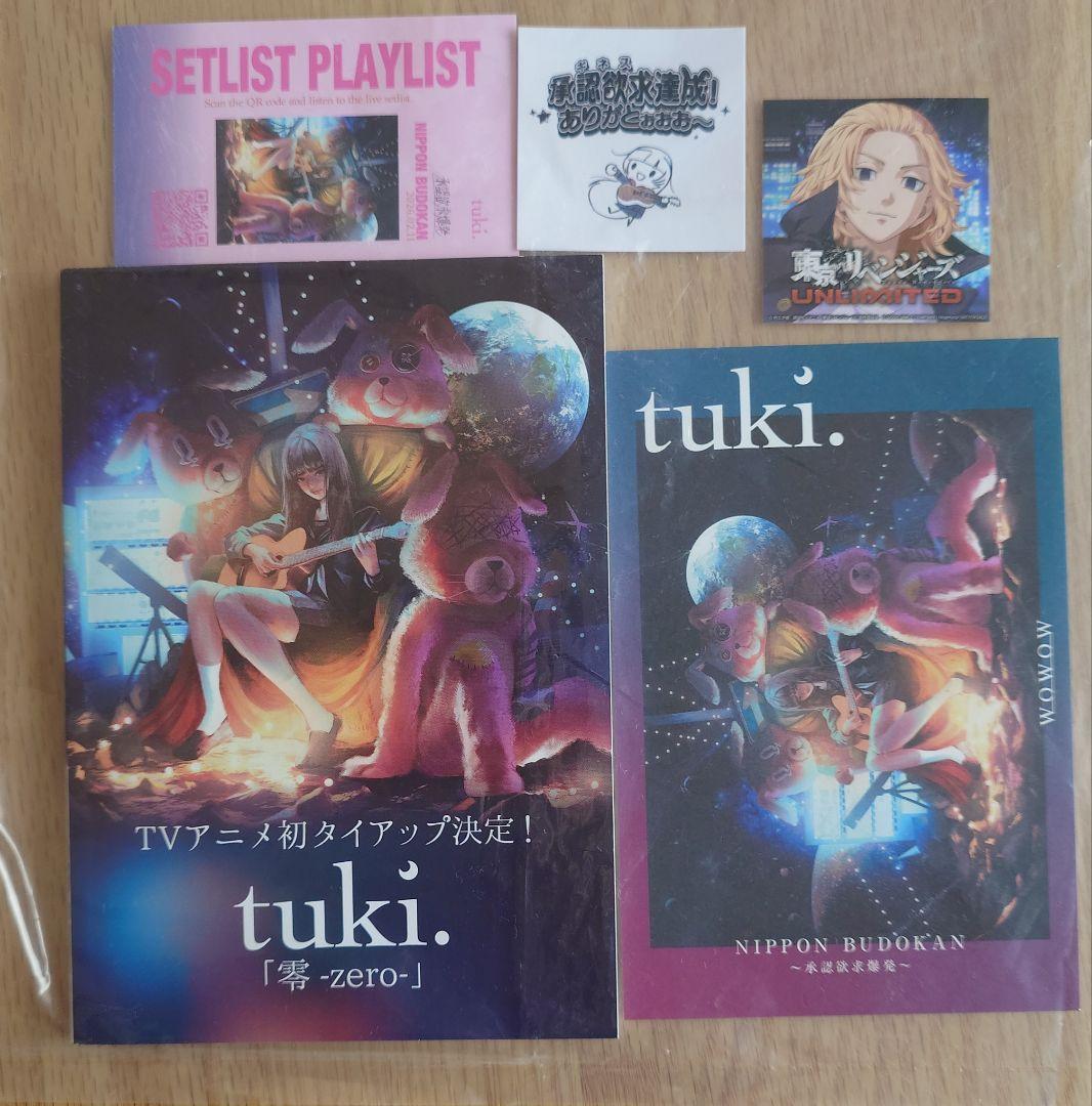tuki. 15 完全生産限定盤 CD 新品未開封 ぬいぐるみ クリアファイル