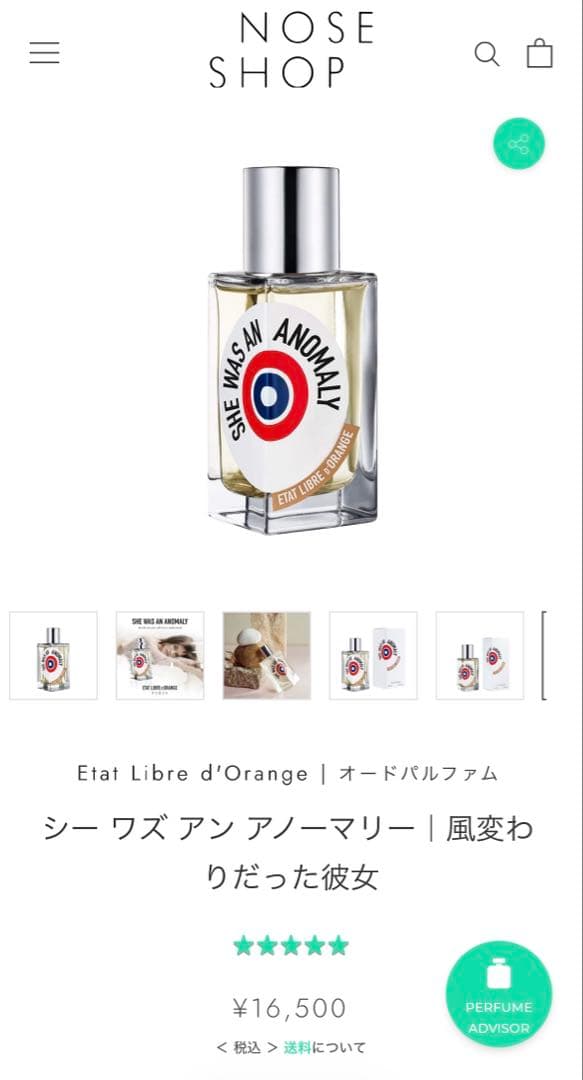 エタリーブルドオランジェ　シーワズアンアノーマリー