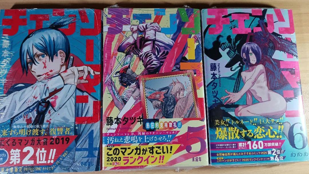 未開封 初版 特典 1〜22巻 チェンソーマン 全巻 帯付き レゼ