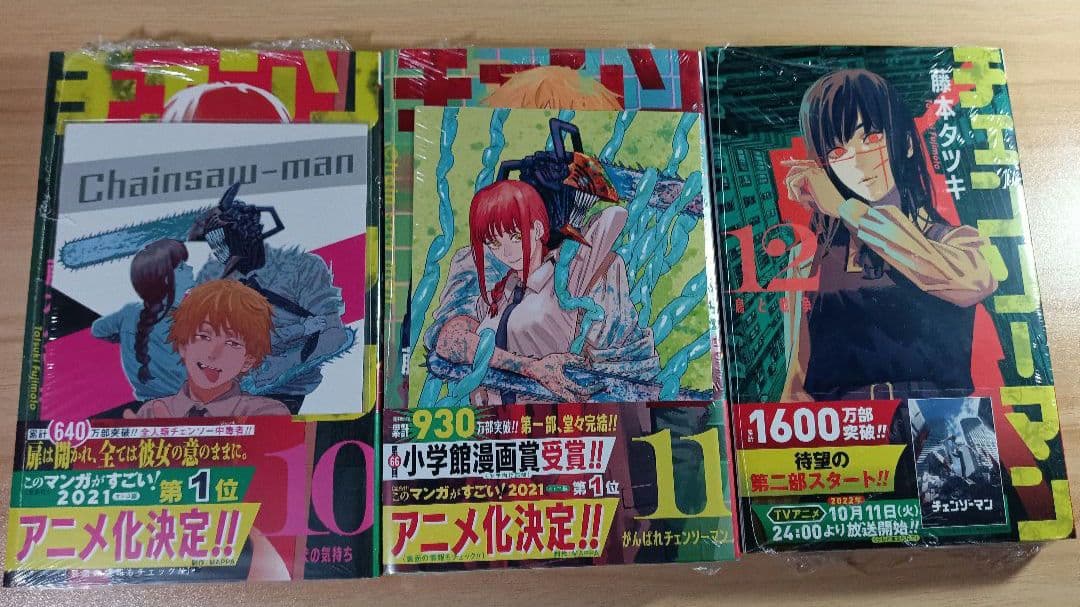 未開封 初版 特典 1〜22巻 チェンソーマン 全巻 帯付き レゼ