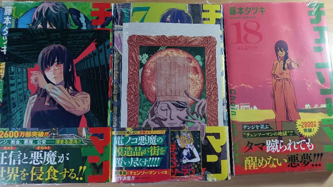 未開封 初版 特典 1〜22巻 チェンソーマン 全巻 帯付き レゼ