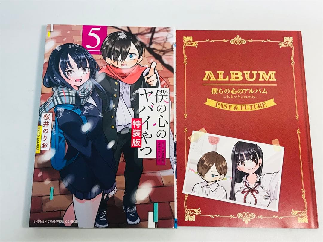 【特装版】僕の心のヤバイやつ　3-11巻