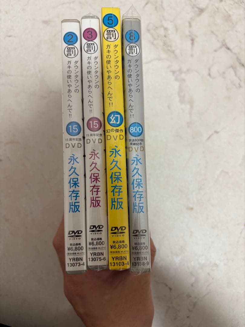 【新品未開封】ガキの使い 罰シリーズ DVD 4本セット 定価27,200円
