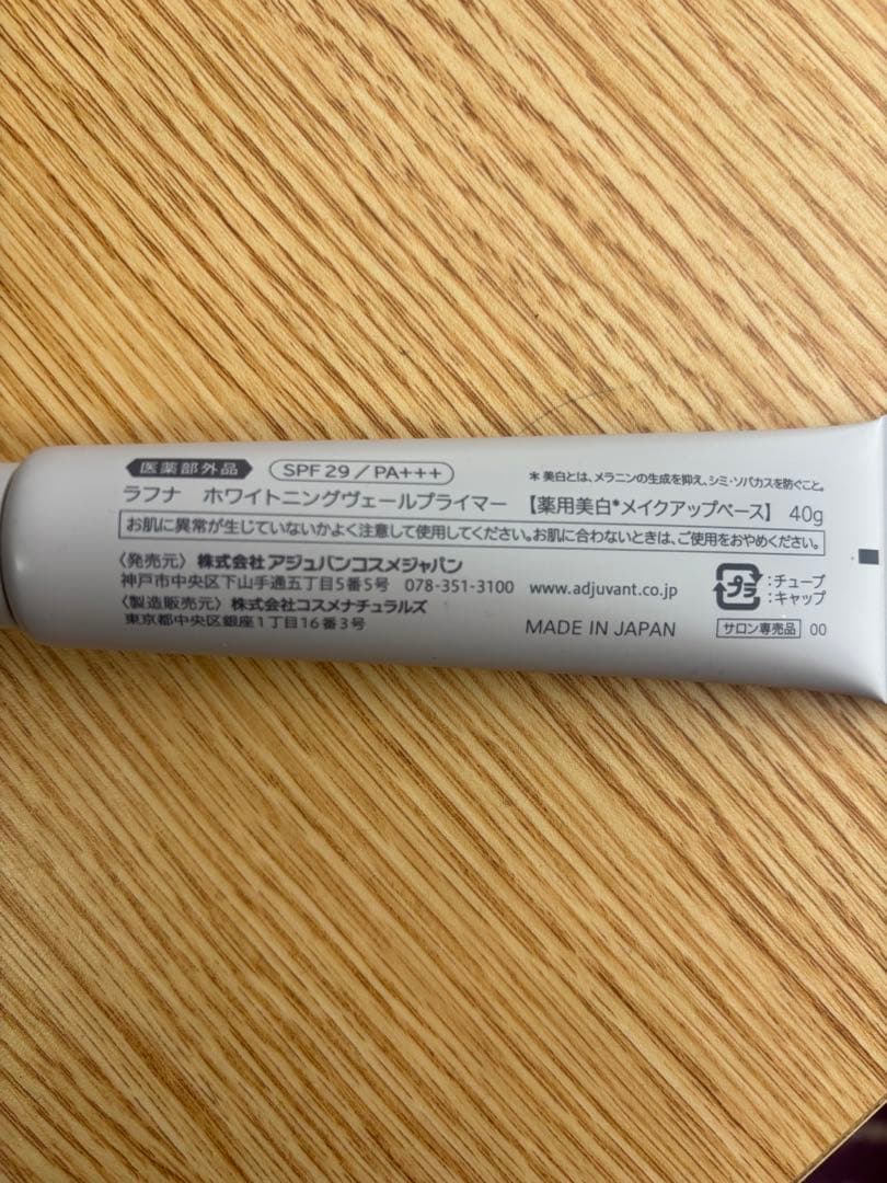 化粧下地　ラフナ⭐︎ ホワイトニングヴェールプライマー2本セット