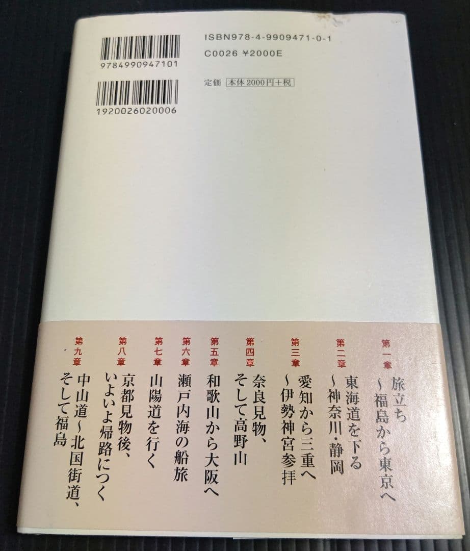 明治六年の旅日記　福島の絹商人、文明開化と出会う