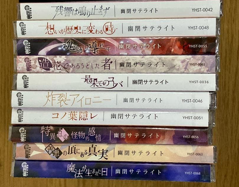 未開封 東方project 同人CD 幽閉サテライト senya 10枚 セット