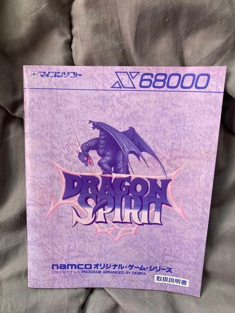 必ず説明文読んでください　DRAGON SPIRIT for X68K