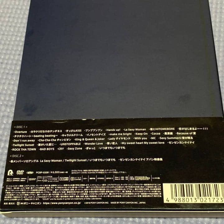SexyZone ライブDVD まとめ売り