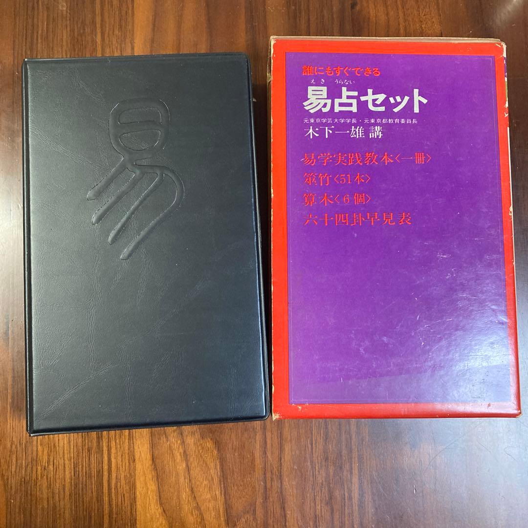 誰にもすぐできる❗️❗️易占セット (教本　筮竹　算木　六十四卦早見表)五行易　断易