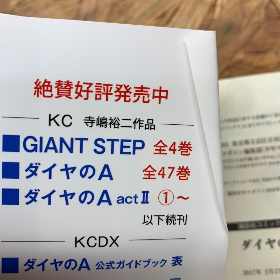 ダイヤのA act2 全34巻セット
