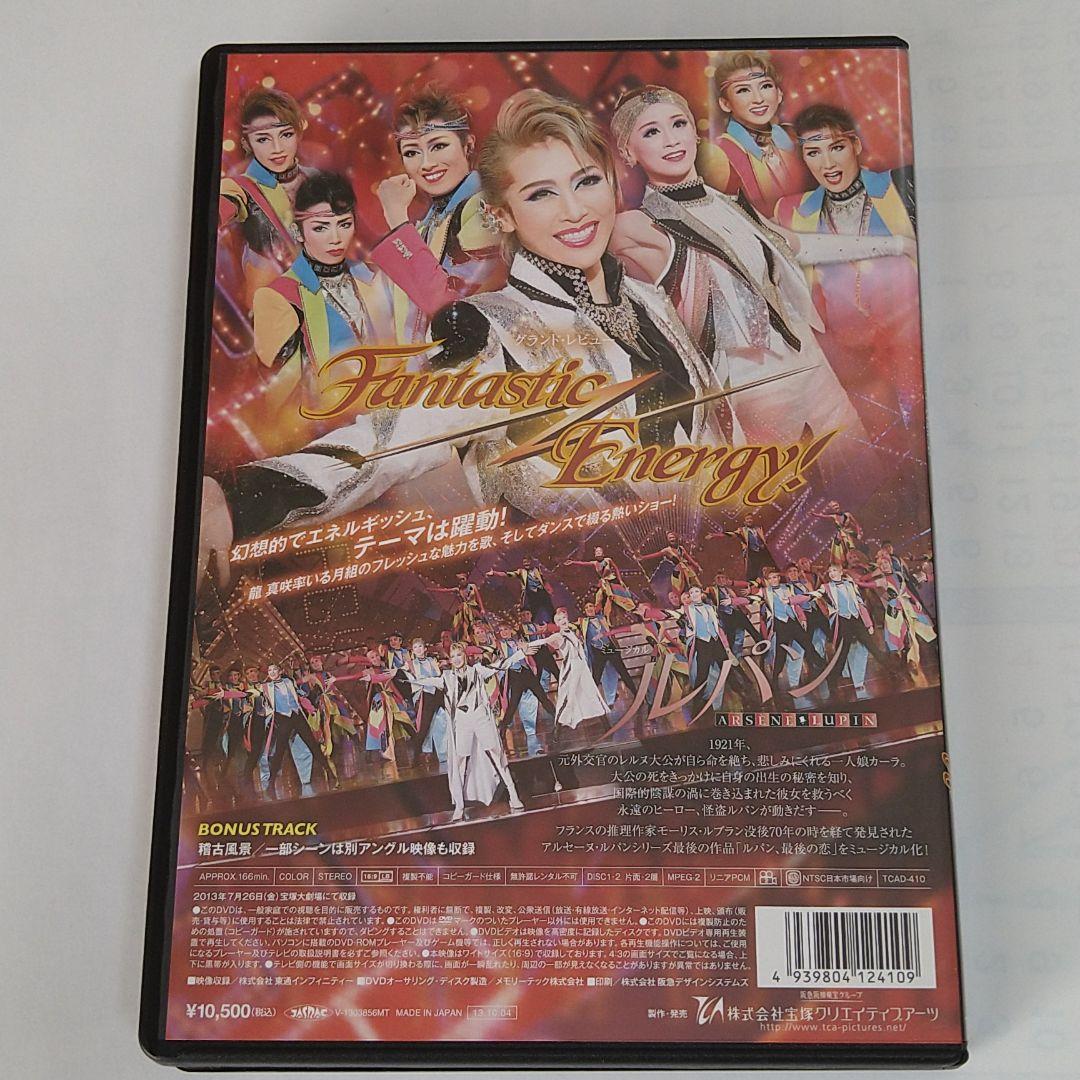 月組 宝塚大劇場公演 ミュージカル ルパン-ARSENE LUPIN-モーリス…