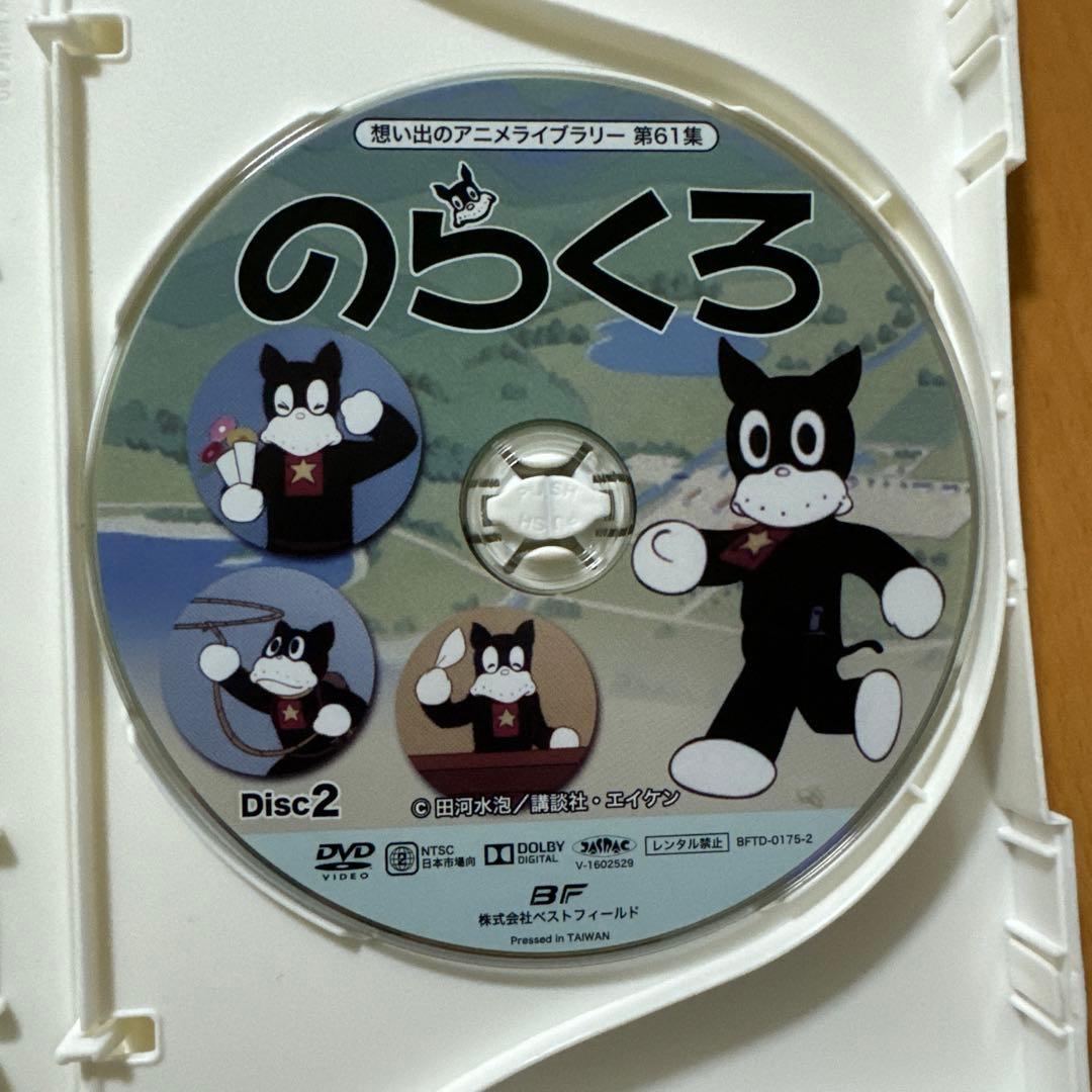 想い出のアニメライブラリー 第61集 のらくろ DVD-BOX 3枚