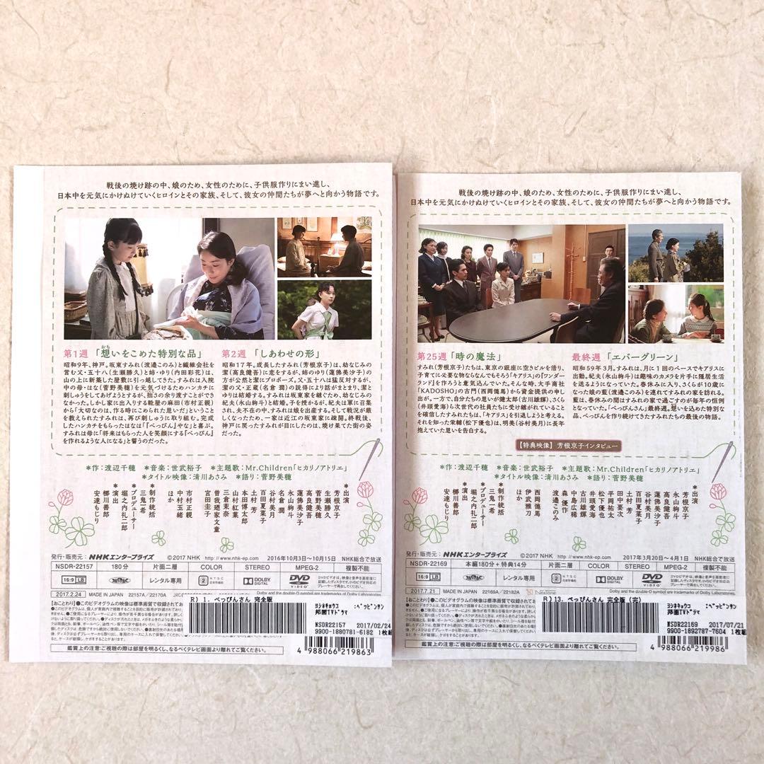 連続テレビ小説 べっぴんさん 完全版 全13巻 DVDレンタル落ち