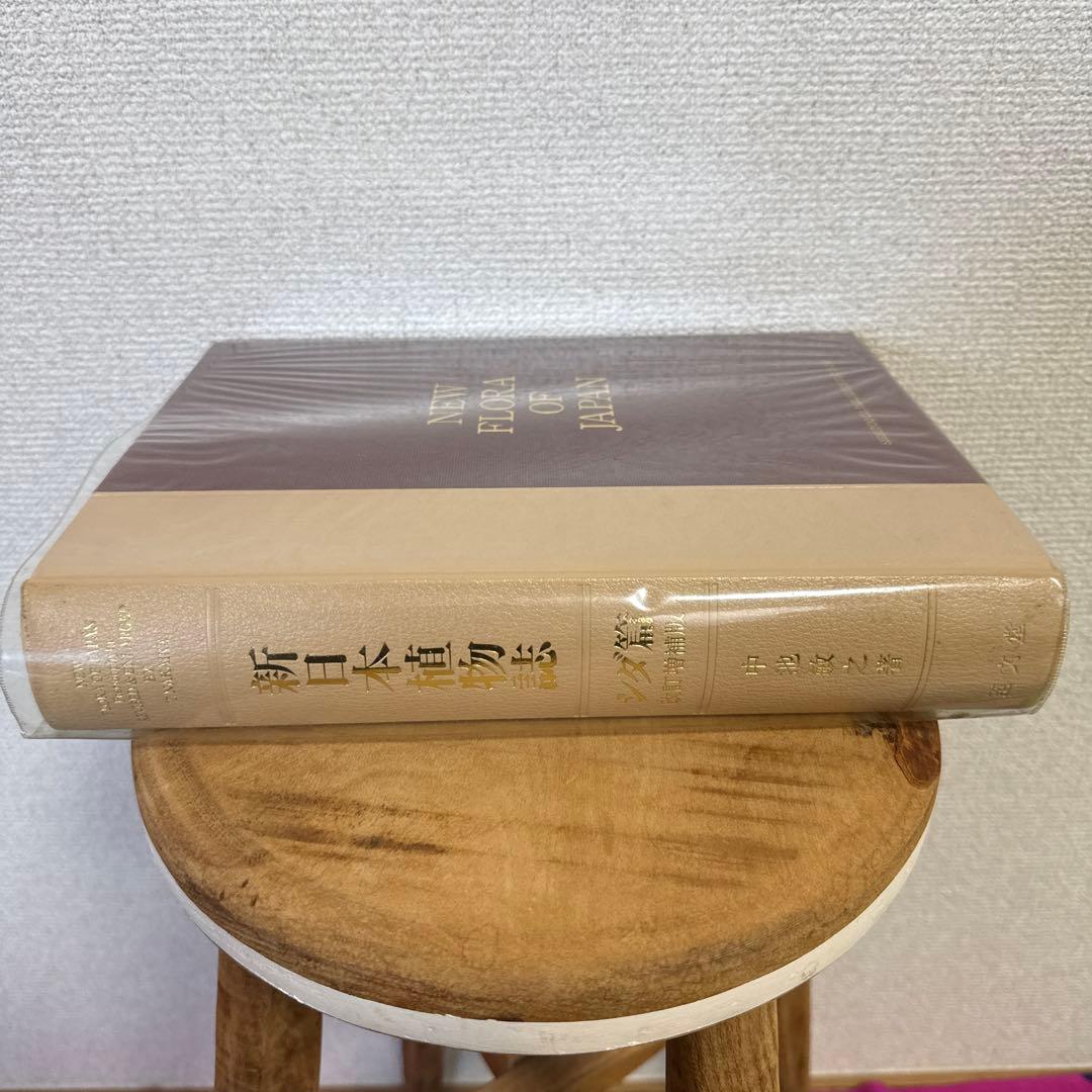 新日本植物誌シダ編　改訂増補版
