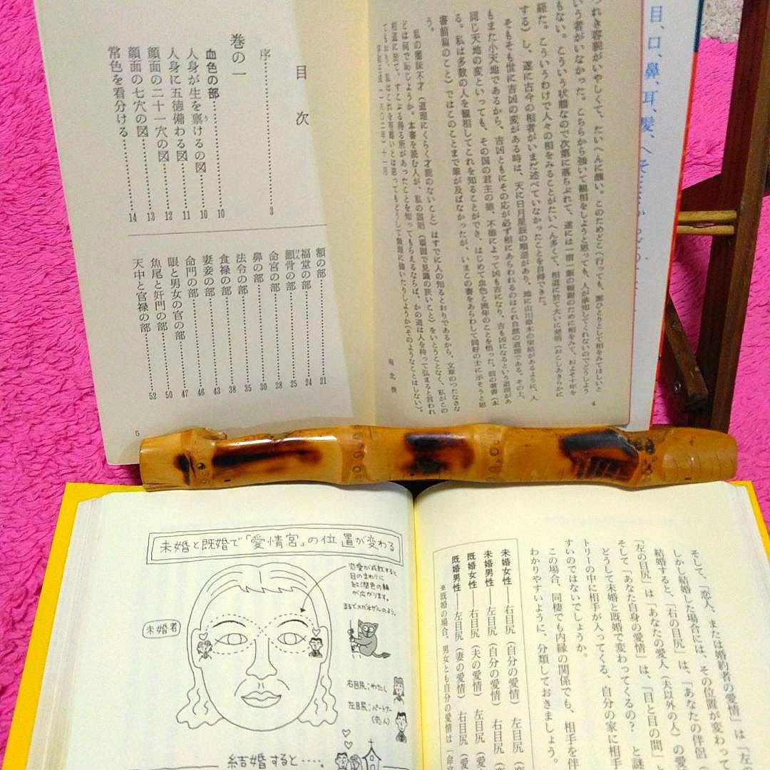 水野南北　観相術の秘伝後篇　南北相法　絶版入手困難