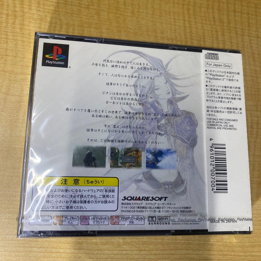 ファイナルファンタジー9