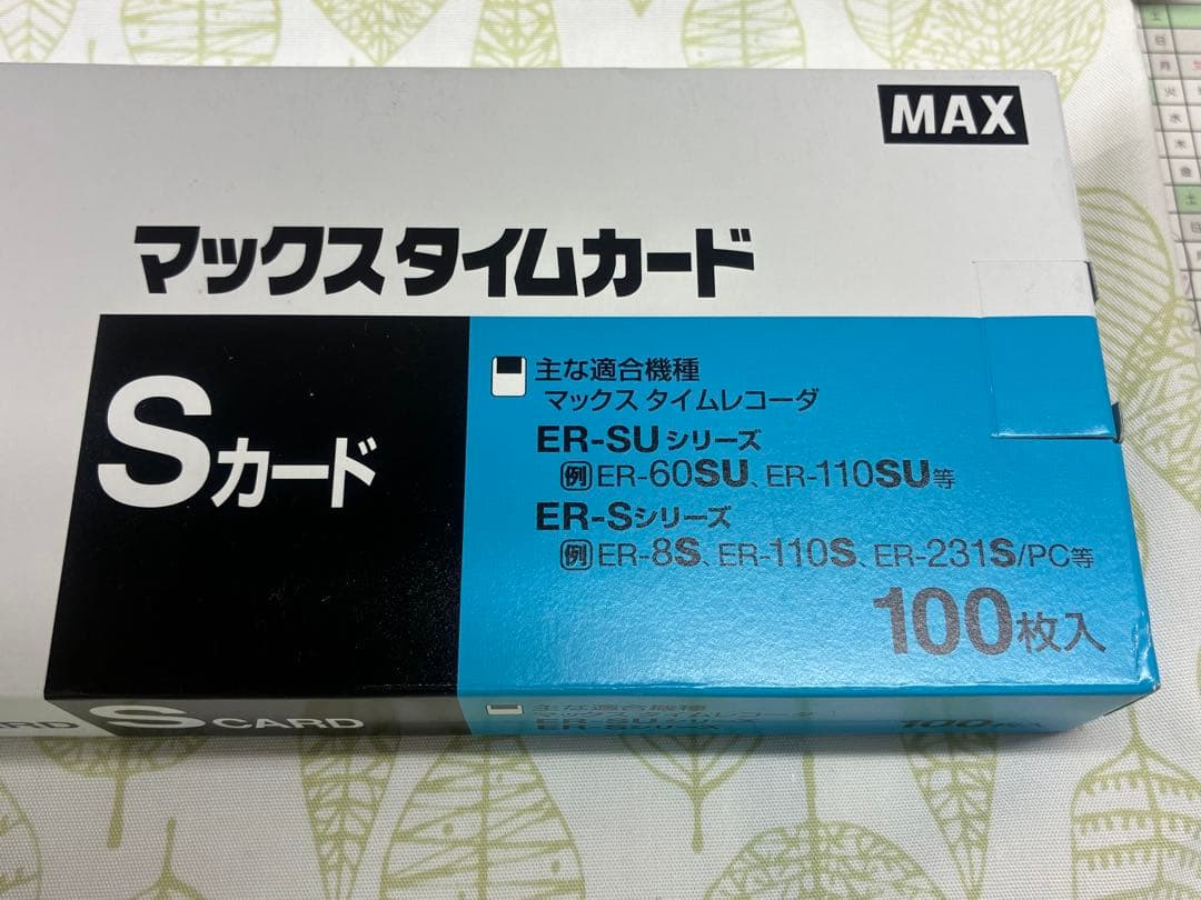 タイムカード マックス