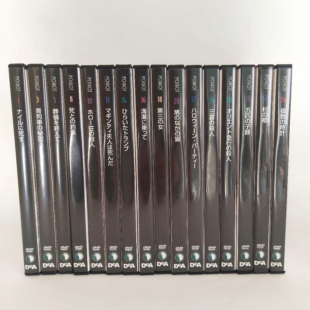 名探偵ポワロ DVDコレクション 16巻