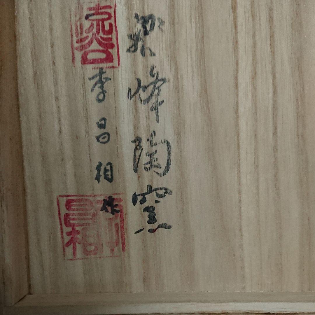 韓国・作家物・高麗青磁一輪挿し・未使用品☆常識の範囲の価格交渉ＯＫ☆