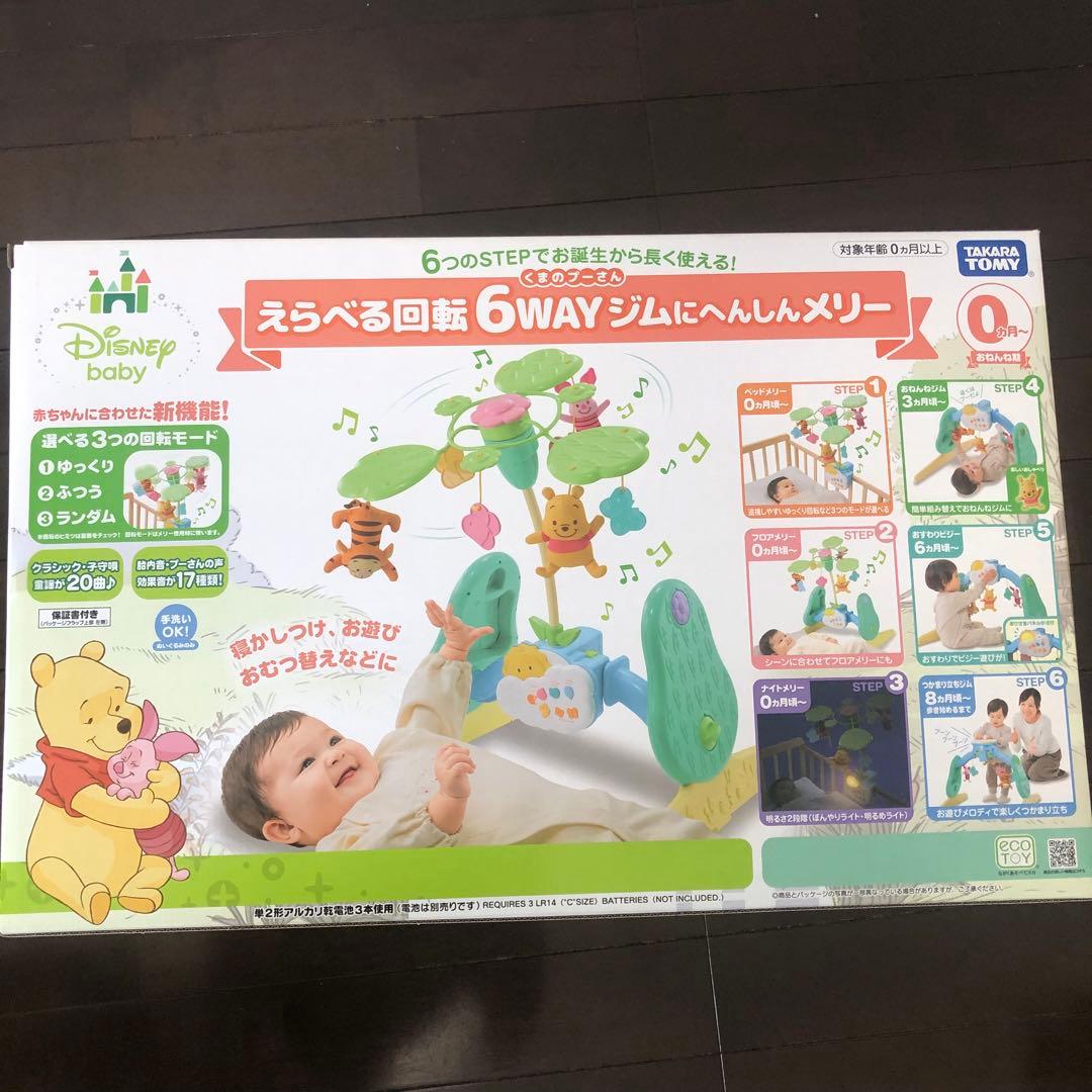 美品‼️ メリー 6way くまのプーさん ディズニー