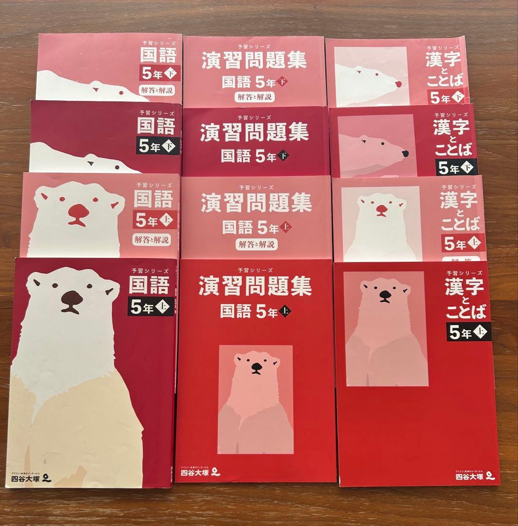 四谷大塚 予習シリーズ 5年生フルセット