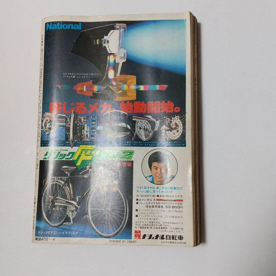 小６時代 1978年4月号