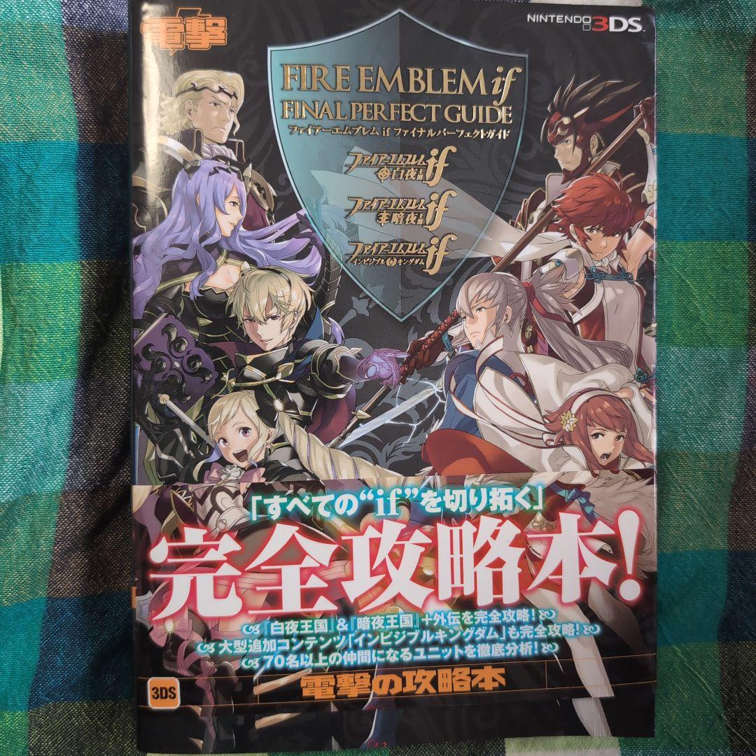 ファイアーエムブレムif SPECIAL EDITION＆攻略本セット