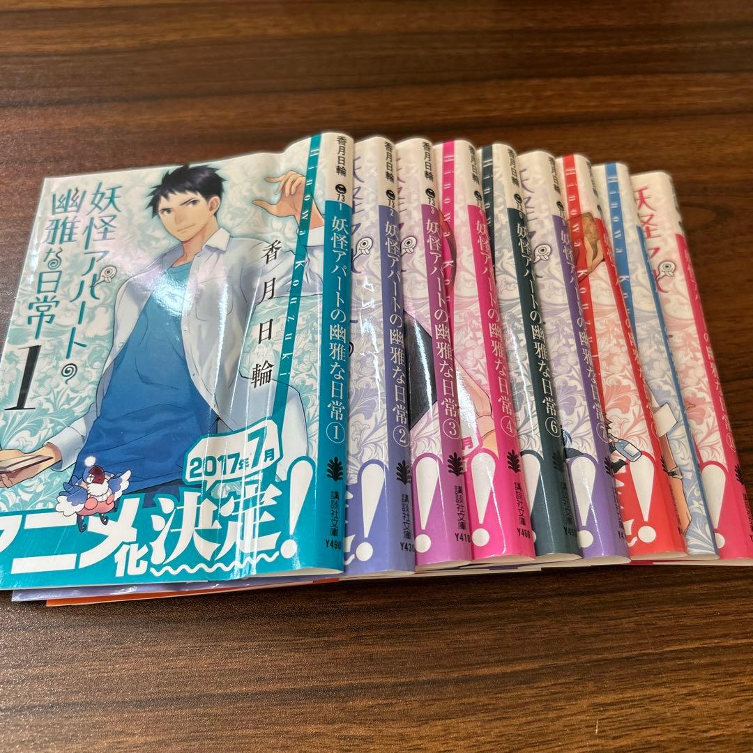 妖怪アパートの幽雅な日常 全10巻セット
