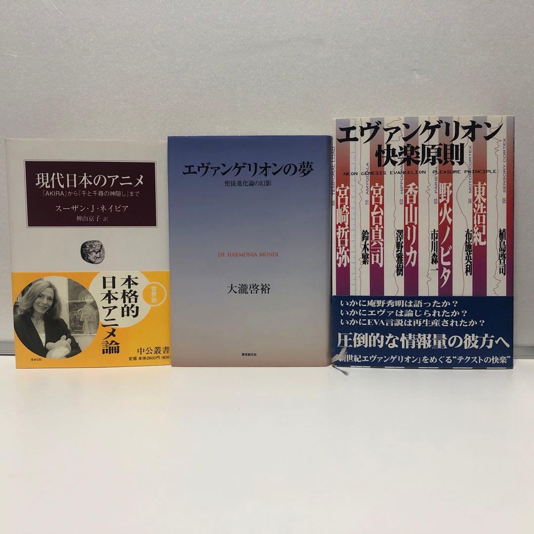 新世紀エヴァンゲリオン　関連書籍23冊