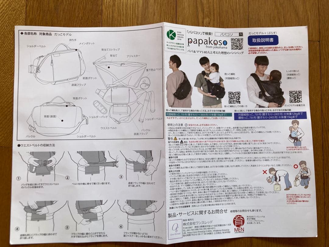 【新品未使用】papakoso パパバッグ だっこモデル＋