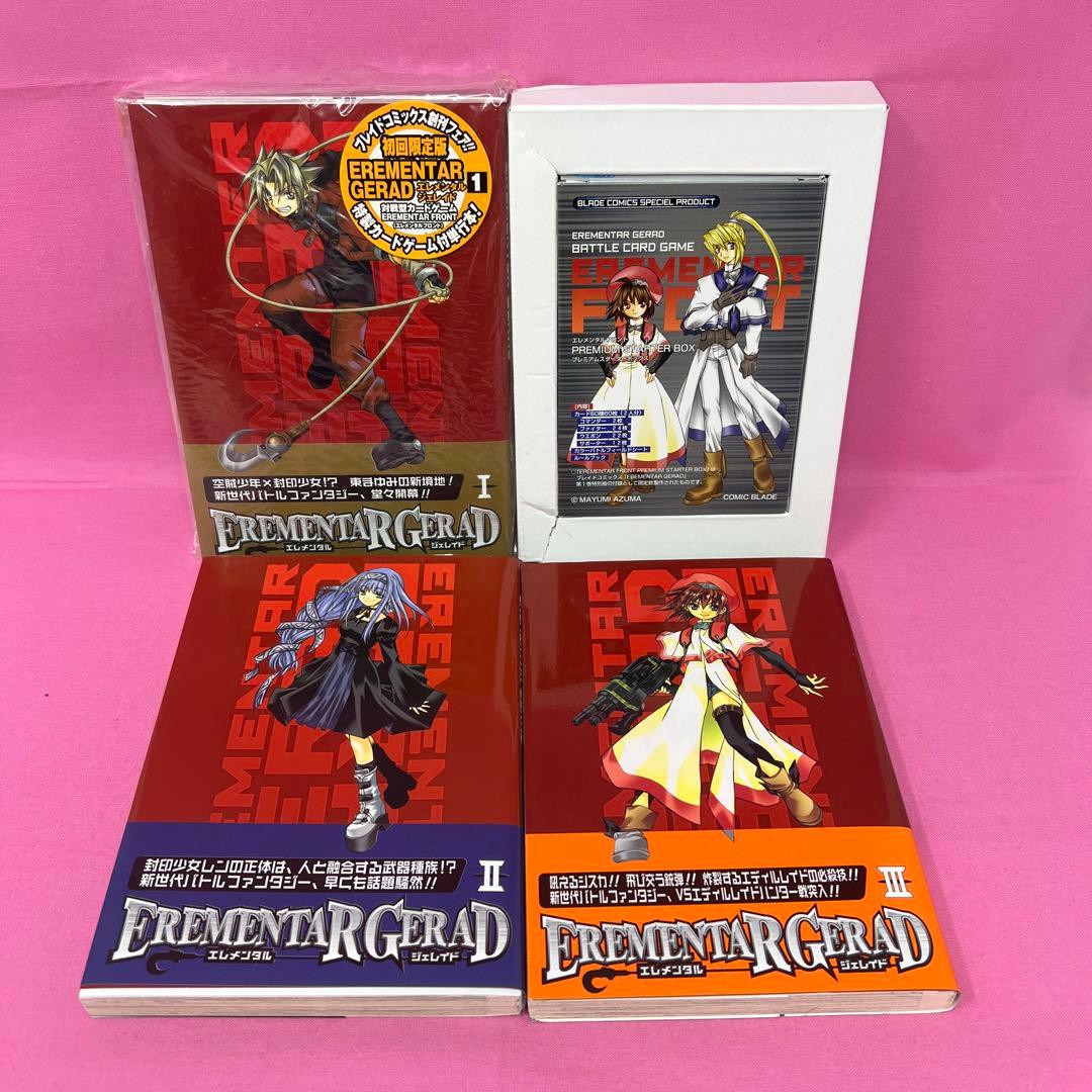 EREMENTAR GERAD 全18巻 初版