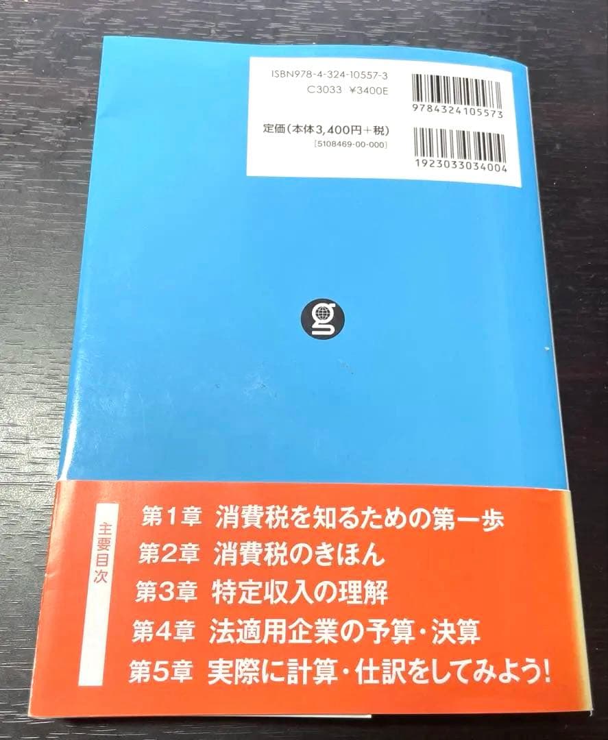 図解公営企業職員のための消費税入門