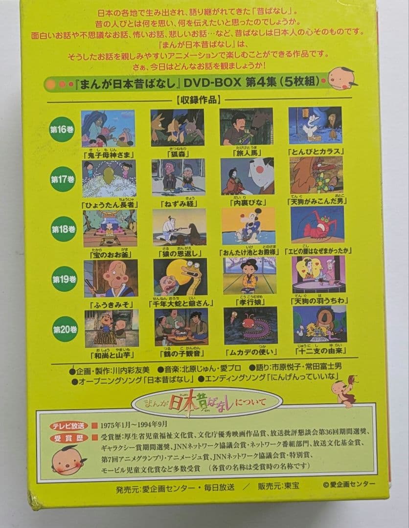 437 まんが日本昔ばなし DVD-BOX 第4集 5枚組