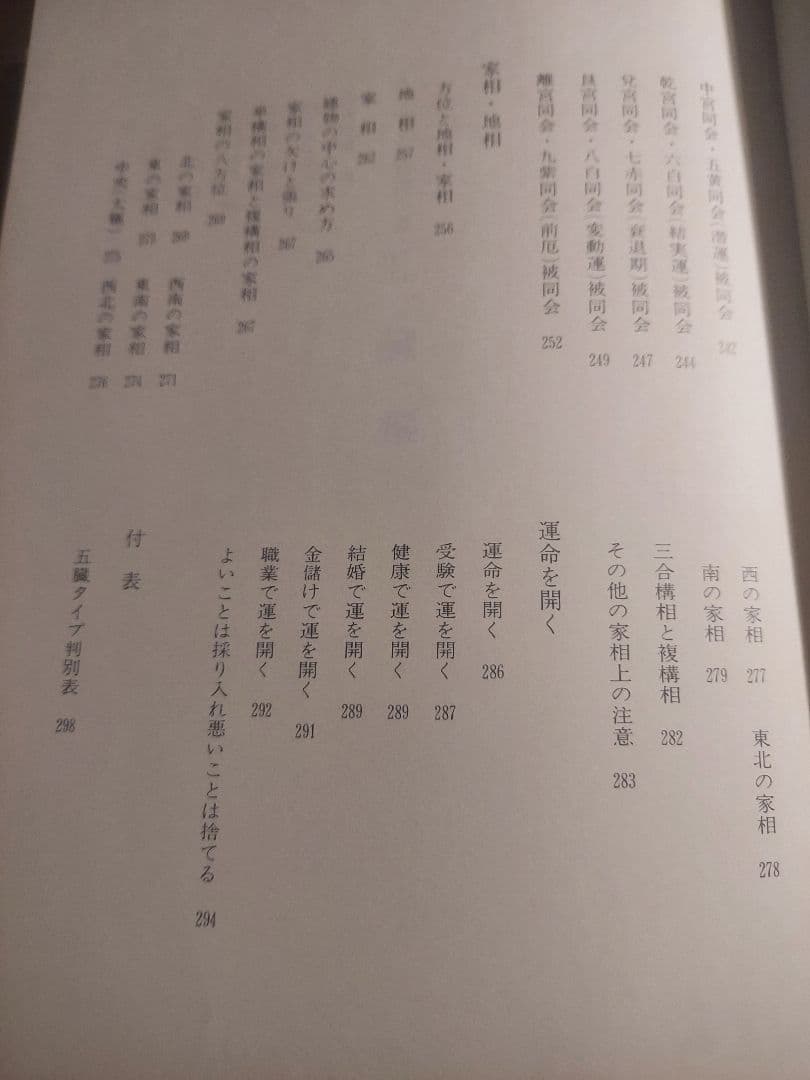 五行運命力学