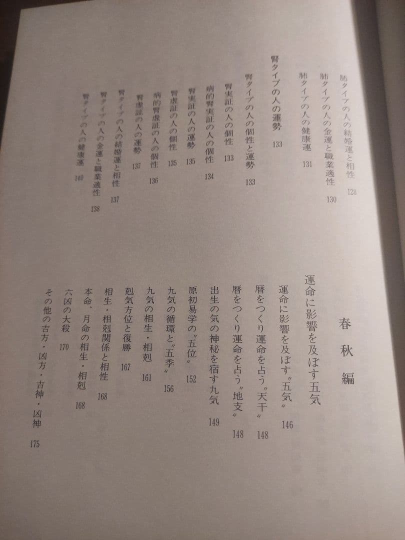 五行運命力学
