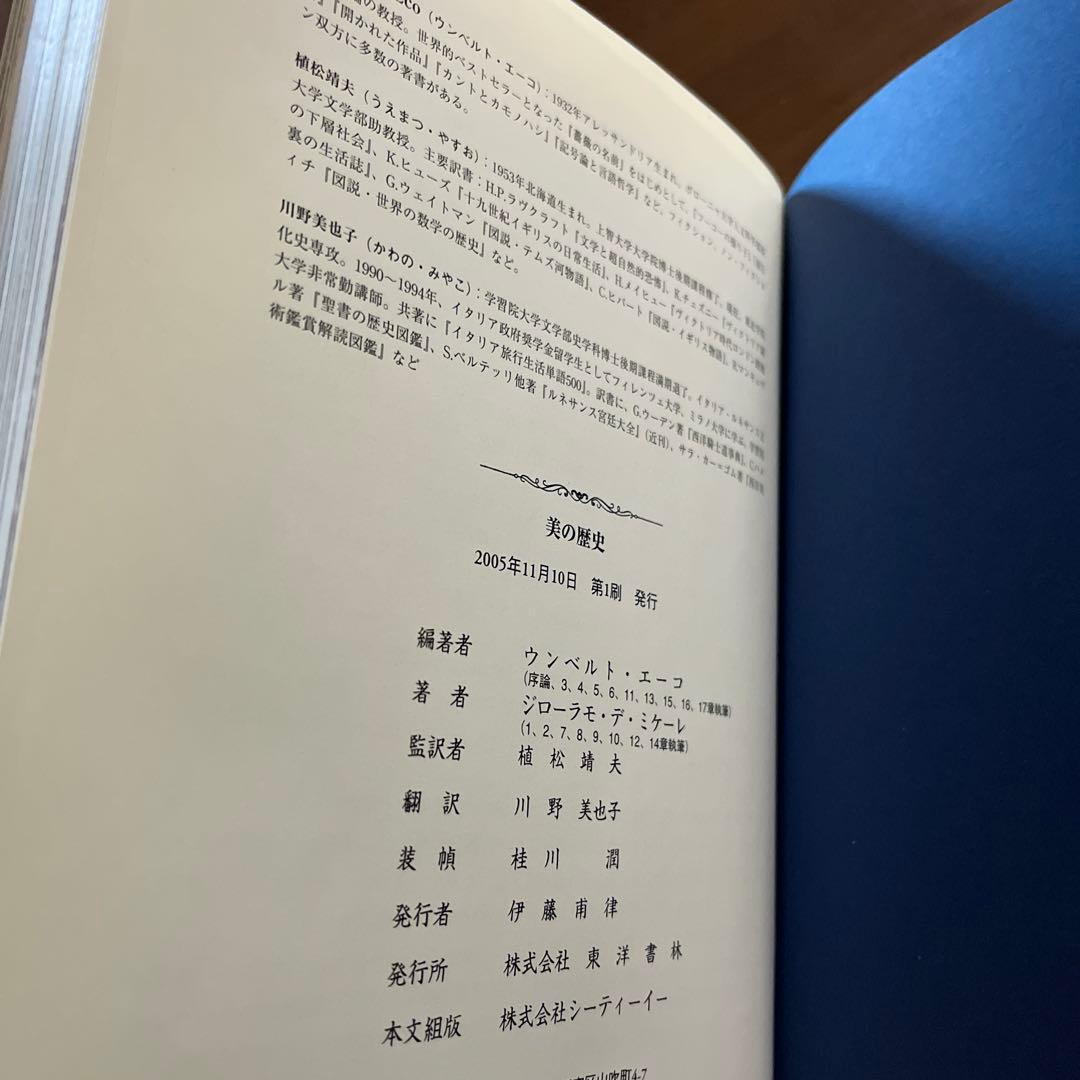 美の歴史 ウンベルト・エーコ