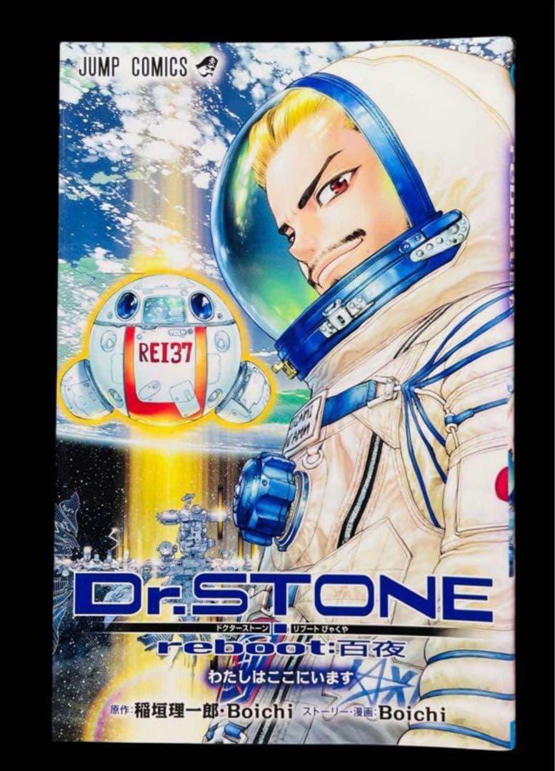 【全巻セット】Dr.stone ドクターストーン 全27巻(完結)+関連本