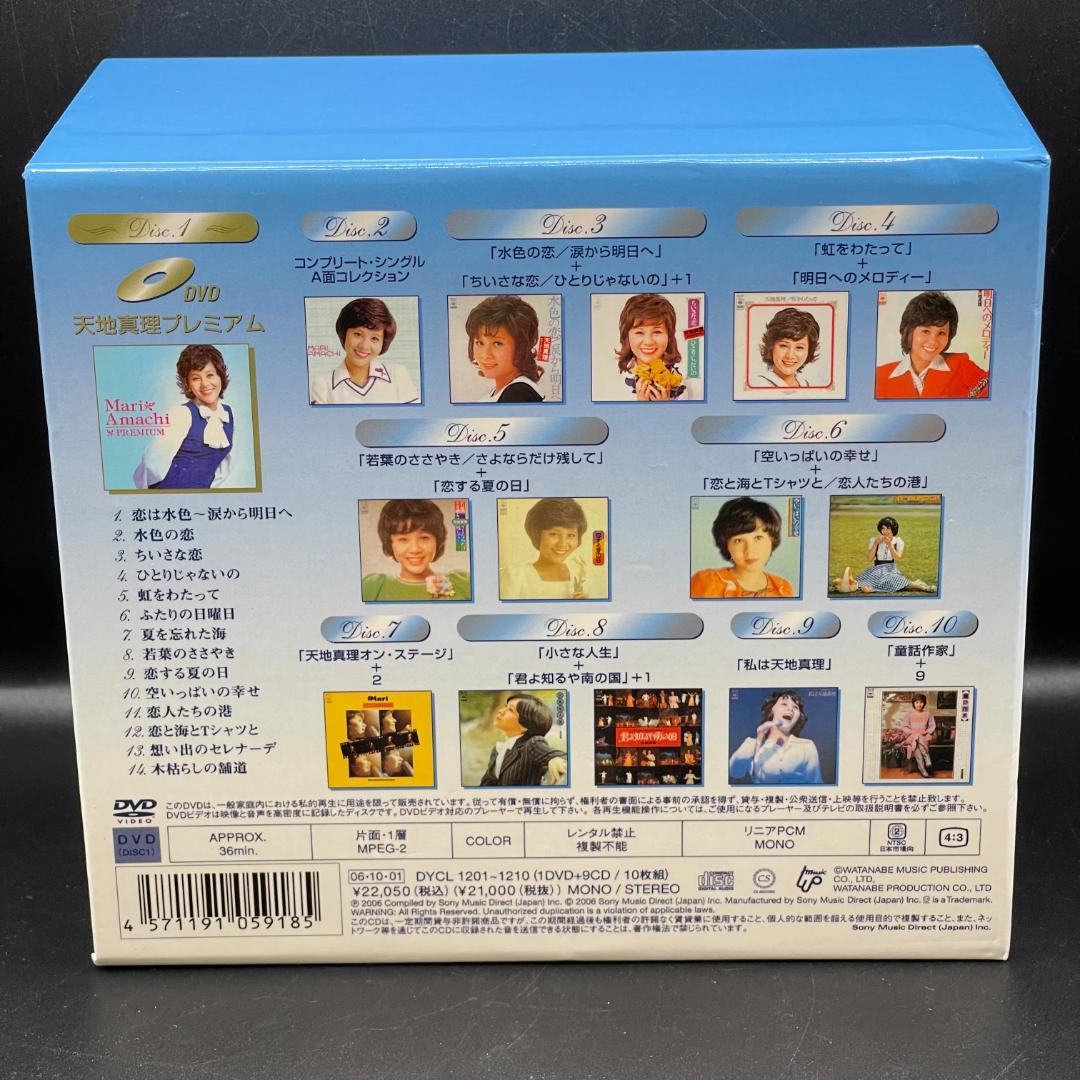 美品 天地真理 PREMIUM プレミアム ボックス CD DVD ブックレット