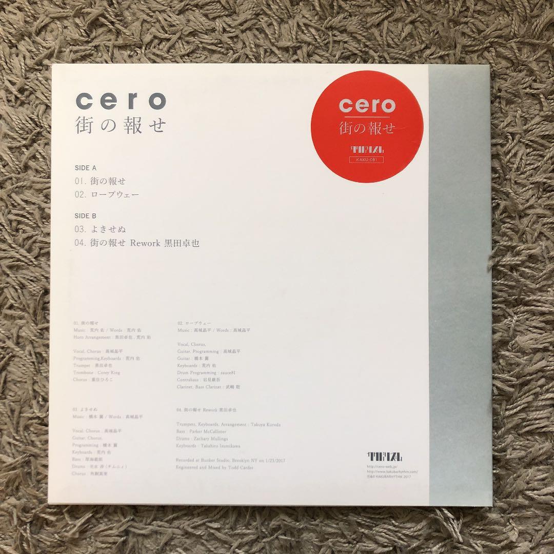 Cero  / 街の報せ(12inch)