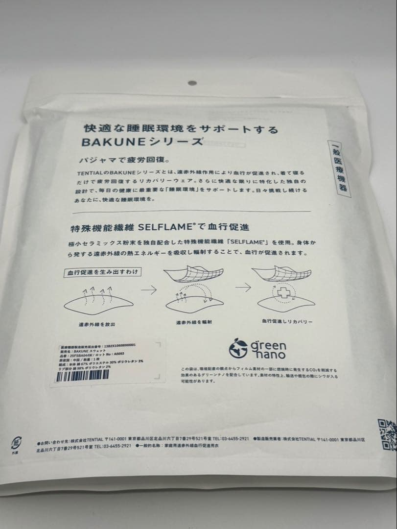 TENTIAL BAKUNE リカバリーウェア 長袖 M ターコイズ 新品