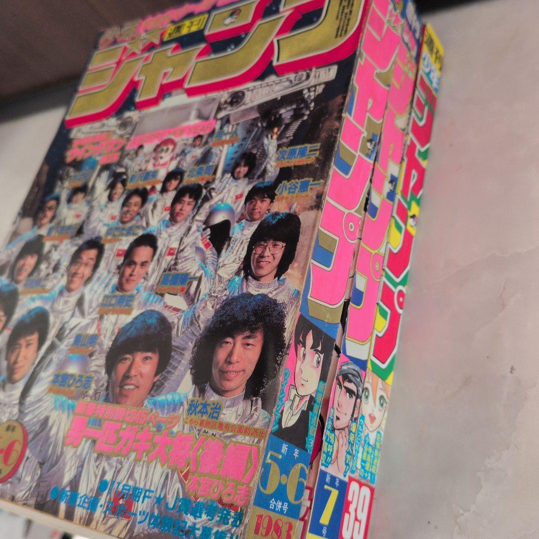 【美品級・3冊】週刊少年ジャンプ1983年 ウィングマン 新連載／第2話／最終回