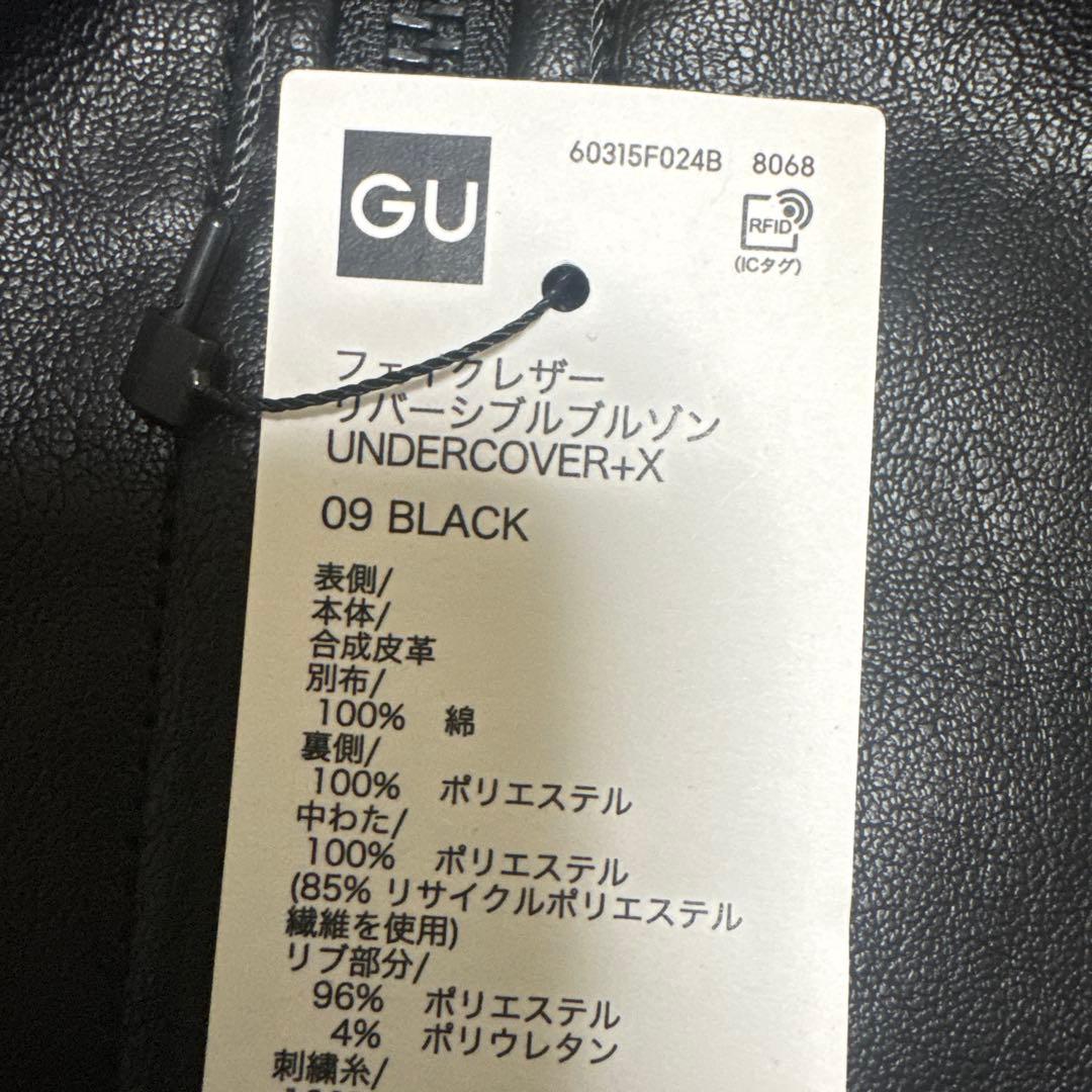 GU UNDERCOVER フェイクレザーリバーシブルブルゾン
