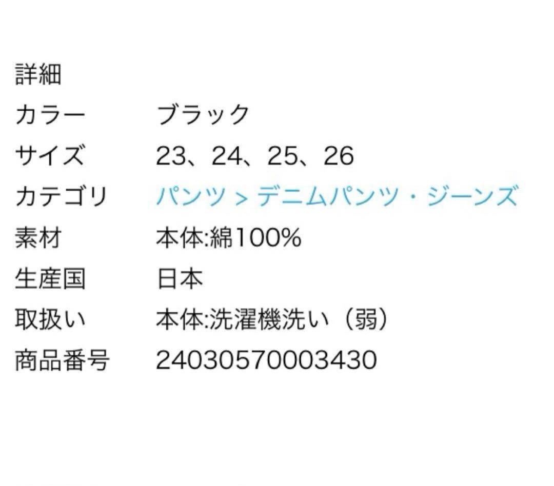 L'Appartement アッパーハイツ デニム　ブラック　サイズ25