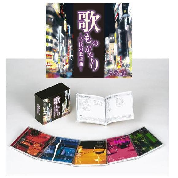 メルカリ　セール中 未開封新品 歌ものがたり ～ 時代の歌謡曲 ～ CD 5枚組