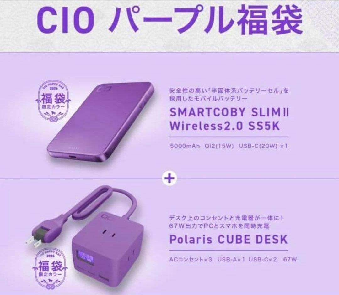 新品未開封品 限定モデル CIO パープル福袋2026限定品