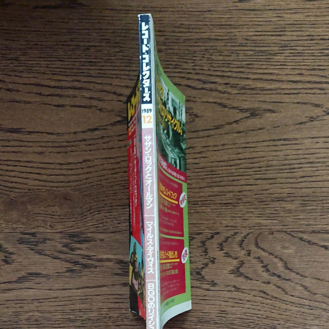 レコード・コレクターズ オールマン・ブラザーズバンド