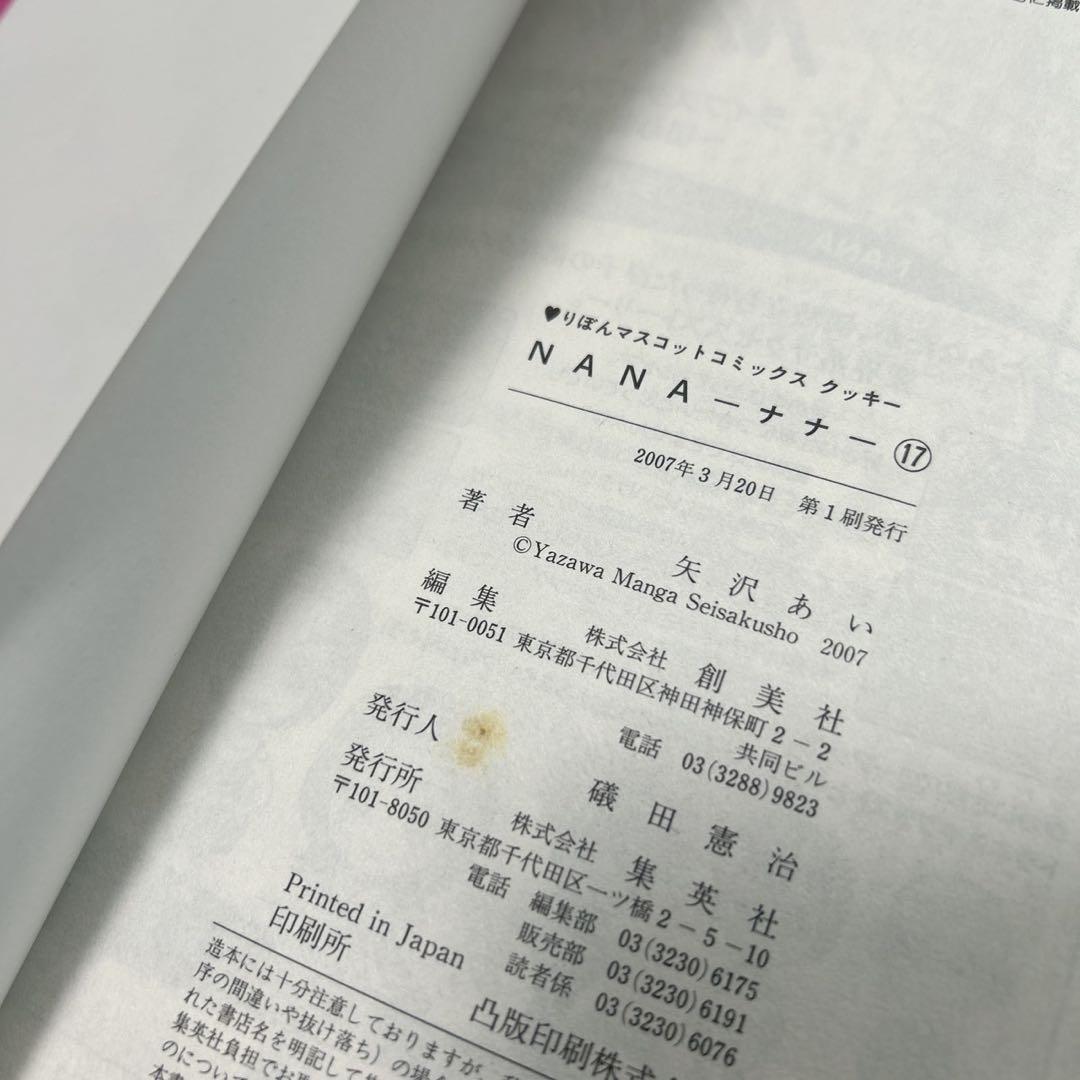 NANA　天使なんかじゃない　ご近所物語　Paradise Kiss　全巻セット