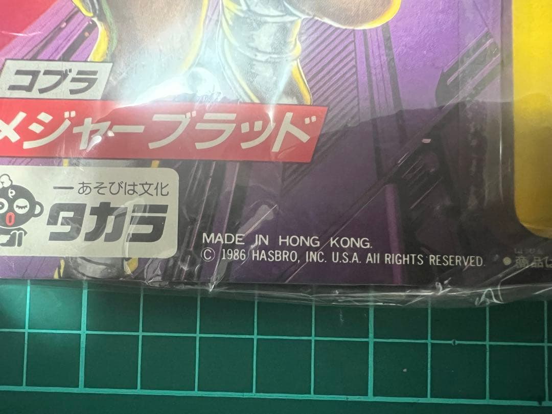 タカラ　GIジョー メジャーブラッド E-03 未開封