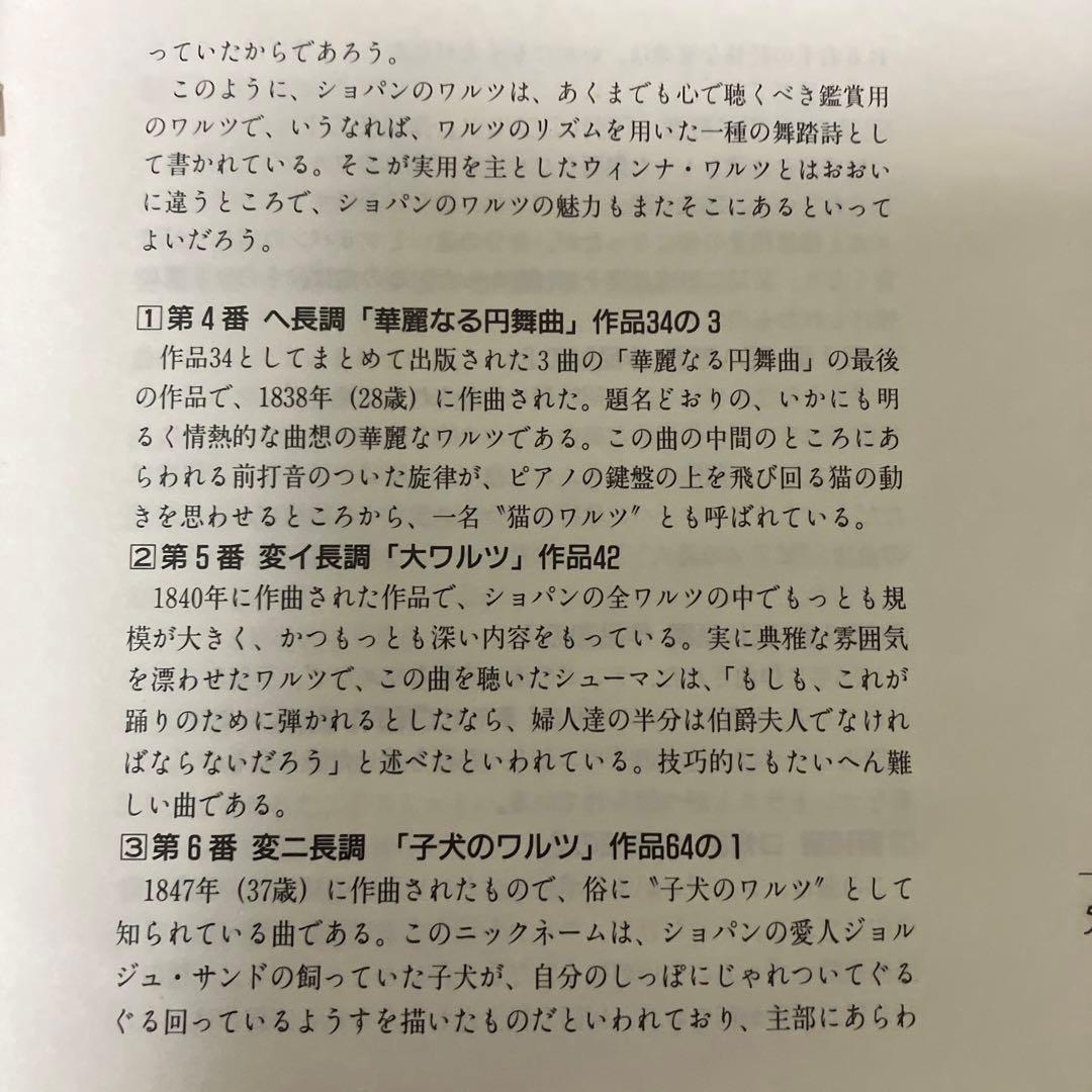 【売約済】リパッティ／ショパン:14のワルツ集
