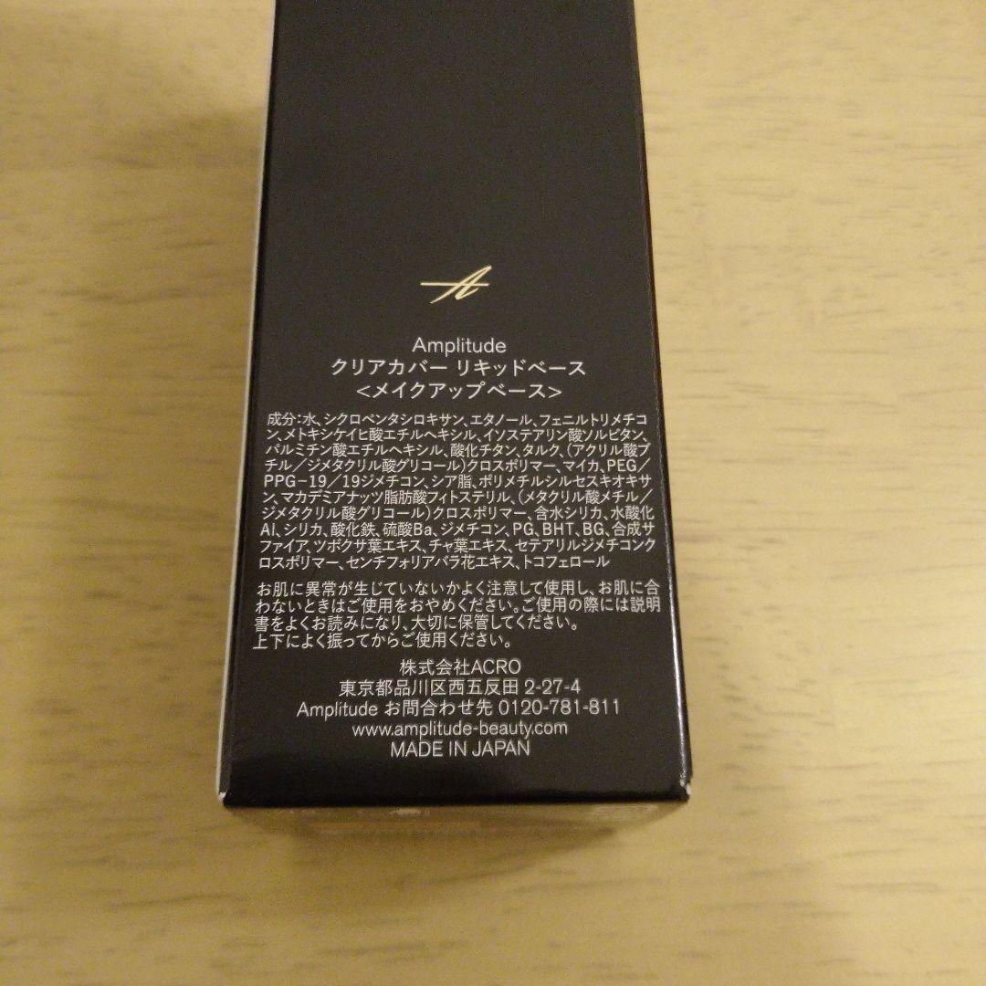 アンプリチュード クリアカバー リキッドベース メイクアップベース 30mL